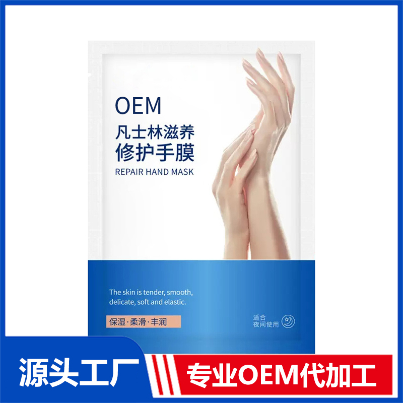 凡士林修護(hù)手膜OEM 修護(hù)手膜加工定制