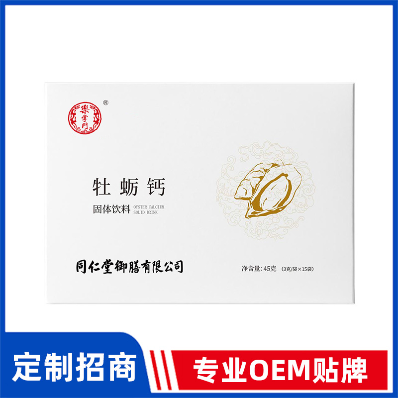 同仁堂御膳牡蠣鈣固體飲料OEM貼牌