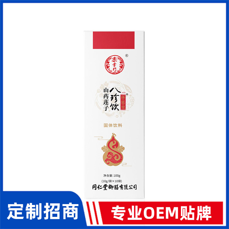 同仁堂御膳體延堂山藥蓮子八珍飲OEM貼牌
