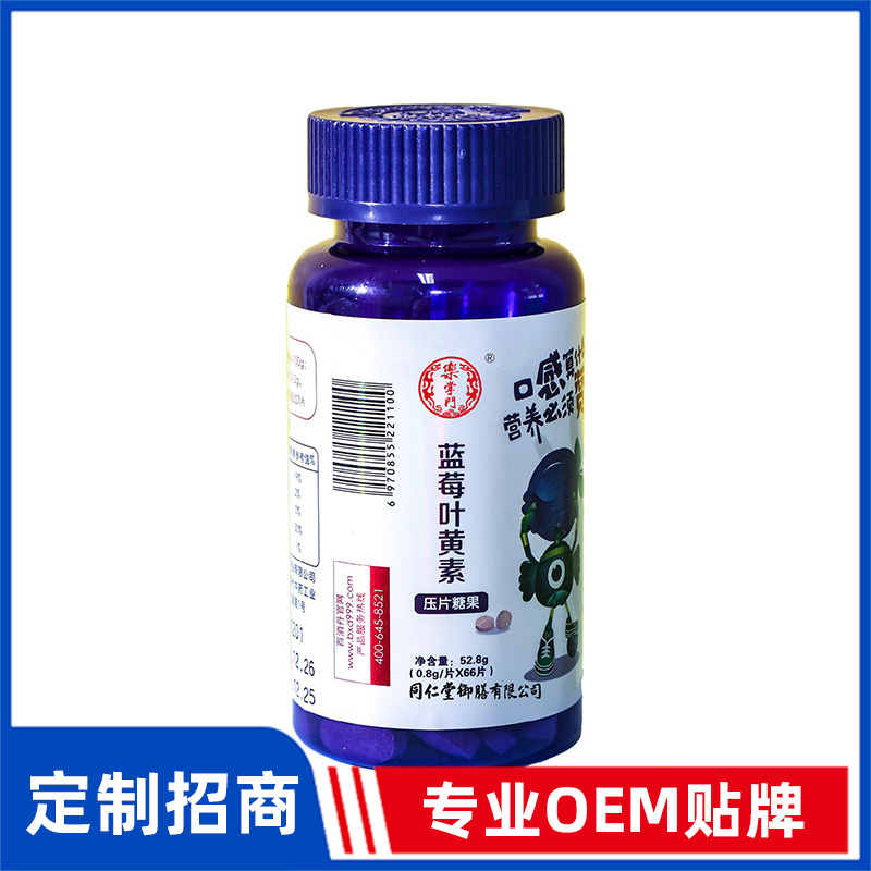 同仁堂御膳藍(lán)莓葉黃素壓片糖果OEM貼牌