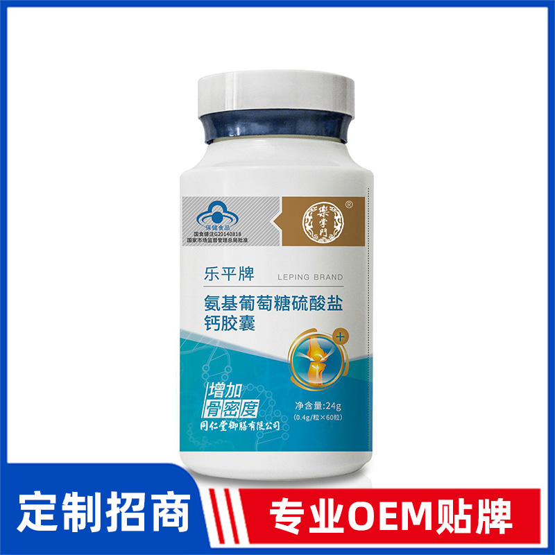同仁堂御膳樂平牌氨基葡萄糖硫酸鹽鈣膠囊OEM貼牌
