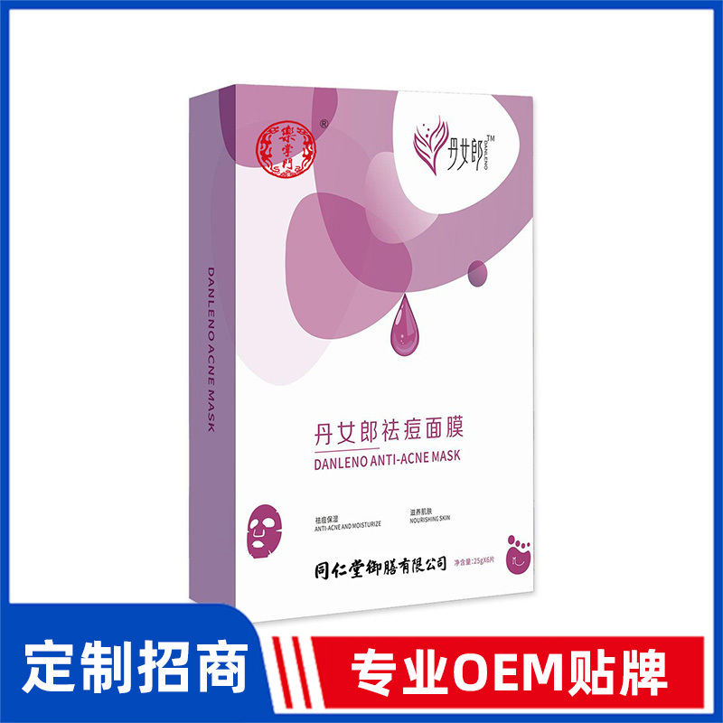 同仁堂御膳丹女郎祛痘面膜OEM貼牌