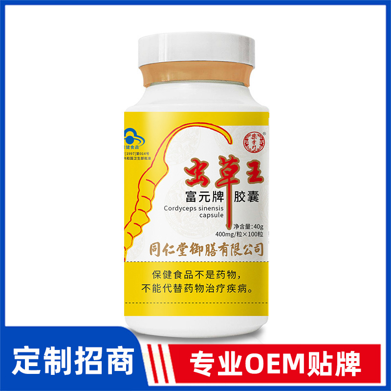 同仁堂御膳富元牌蟲(chóng)草王膠囊OEM貼牌
