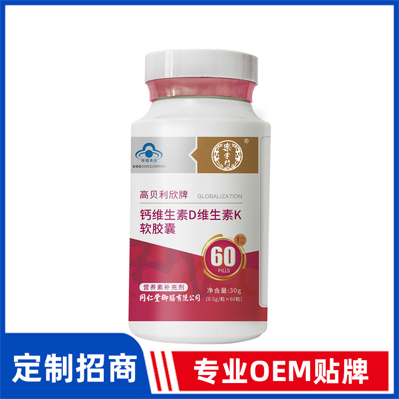 同仁堂御膳高貝利欣牌鈣維生素D維生素K軟膠囊OEM貼牌