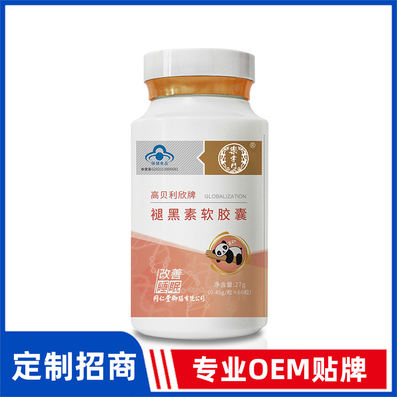 同仁堂御膳高貝利欣牌褪黑素軟膠囊OEM貼牌