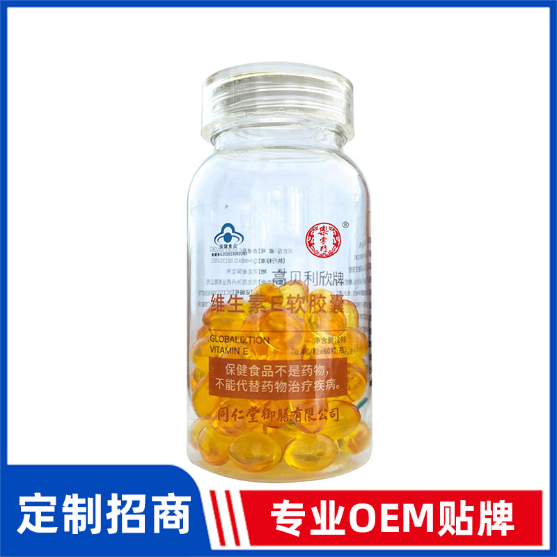 同仁堂御膳高貝利欣牌維生素E軟膠囊OEM貼牌