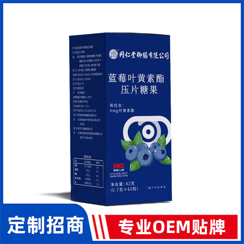 同仁堂御膳藍莓葉黃素酯壓片糖果OEM貼牌