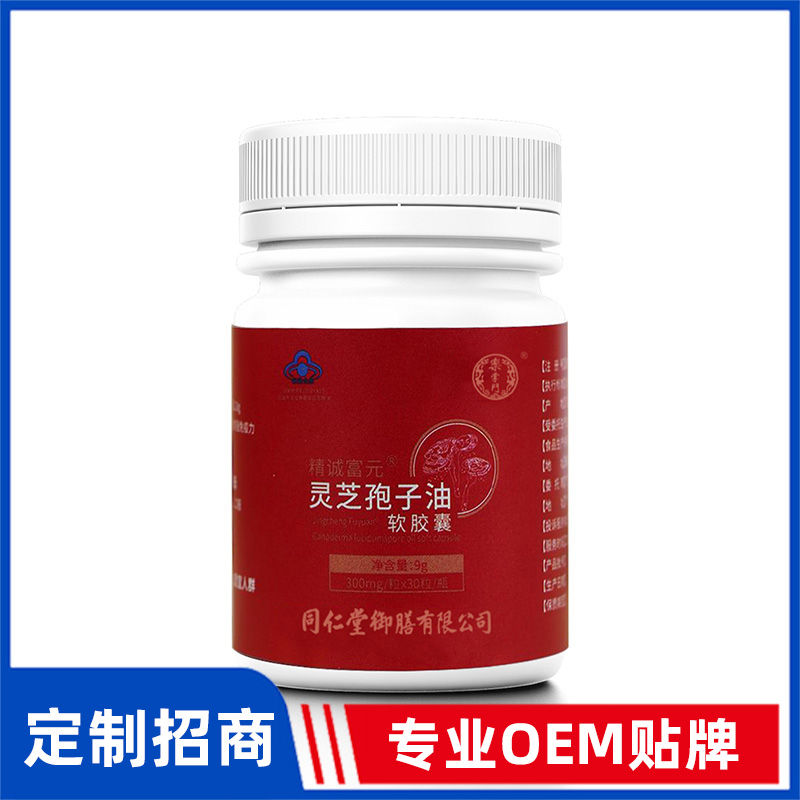 同仁堂御膳精誠富元靈芝孢子油軟膠囊OEM貼牌
