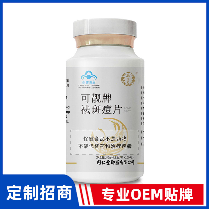 同仁堂御膳可靚牌祛斑痘片OEM貼牌