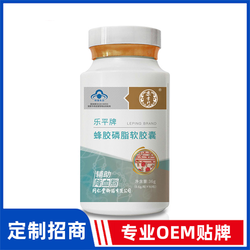 同仁堂御膳樂平牌蜂膠磷脂軟膠囊OEM貼牌