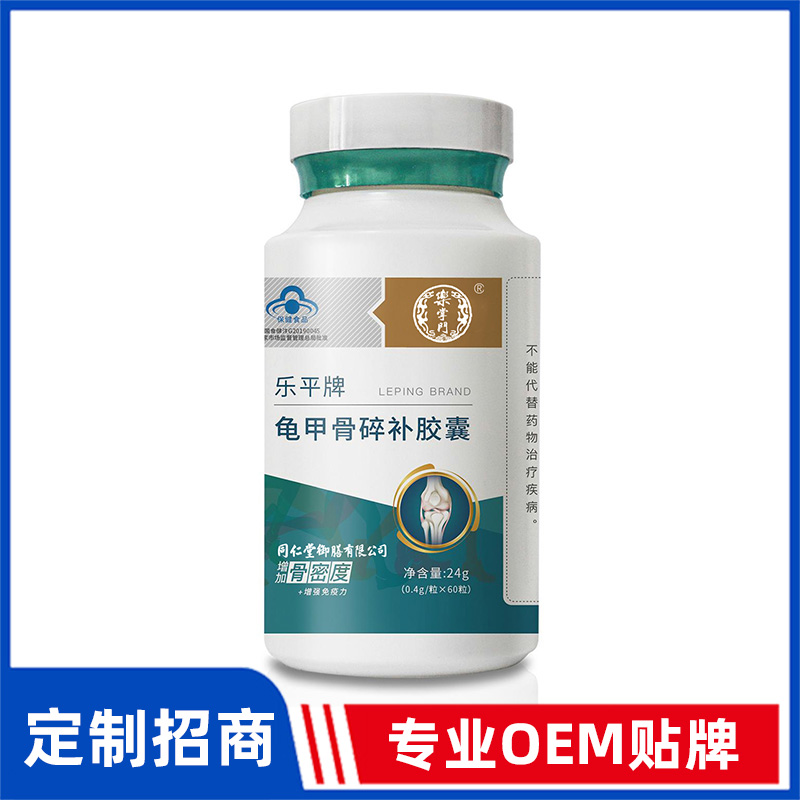 同仁堂御膳樂平牌龜甲骨碎補膠囊OEM貼牌