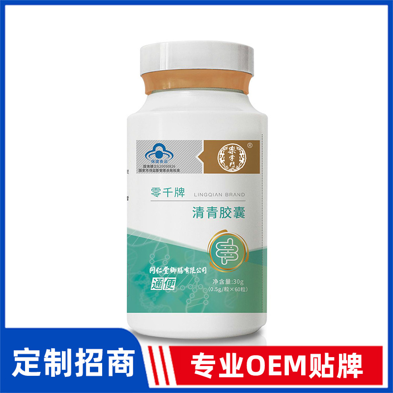 同仁堂御膳零千牌清青膠囊OEM貼牌