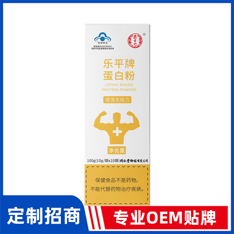 同仁堂御膳樂平牌蛋白粉OEM貼牌