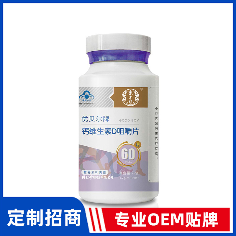 同仁堂御膳優貝爾牌鈣維生素D咀嚼片OEM貼牌