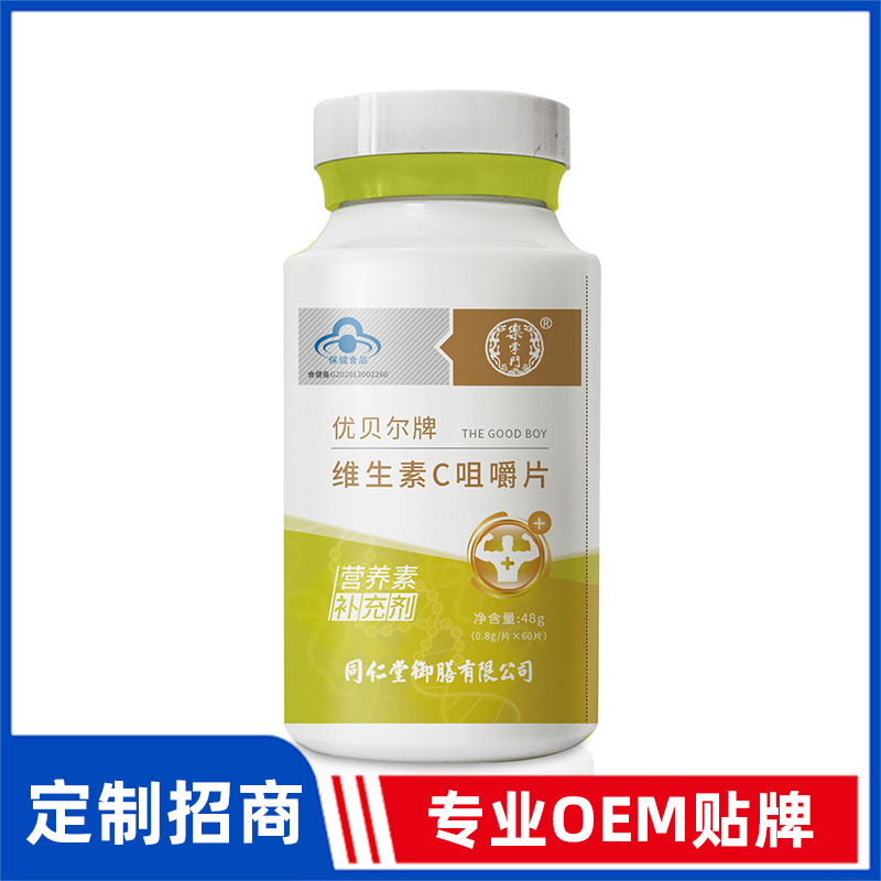 同仁堂御膳優貝爾牌維生素C咀嚼片OEM貼牌