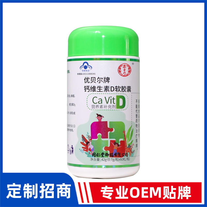 同仁堂御膳優貝爾牌鈣維生素D軟膠囊OEM貼牌