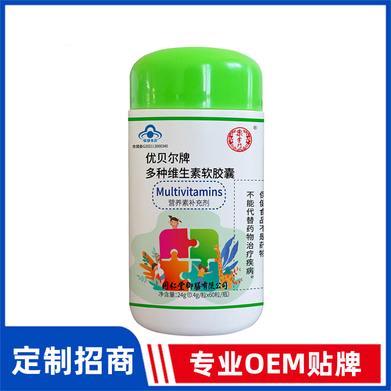 同仁堂御膳優貝爾牌多種維生素軟膠囊OEM貼牌
