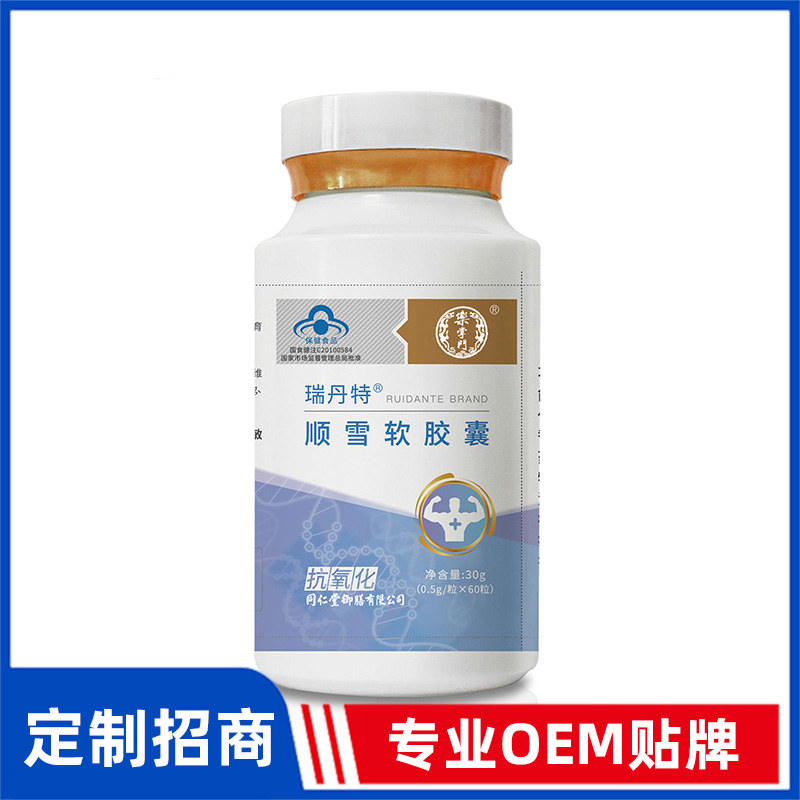 同仁堂御膳瑞丹特牌順雪軟膠囊OEM貼牌