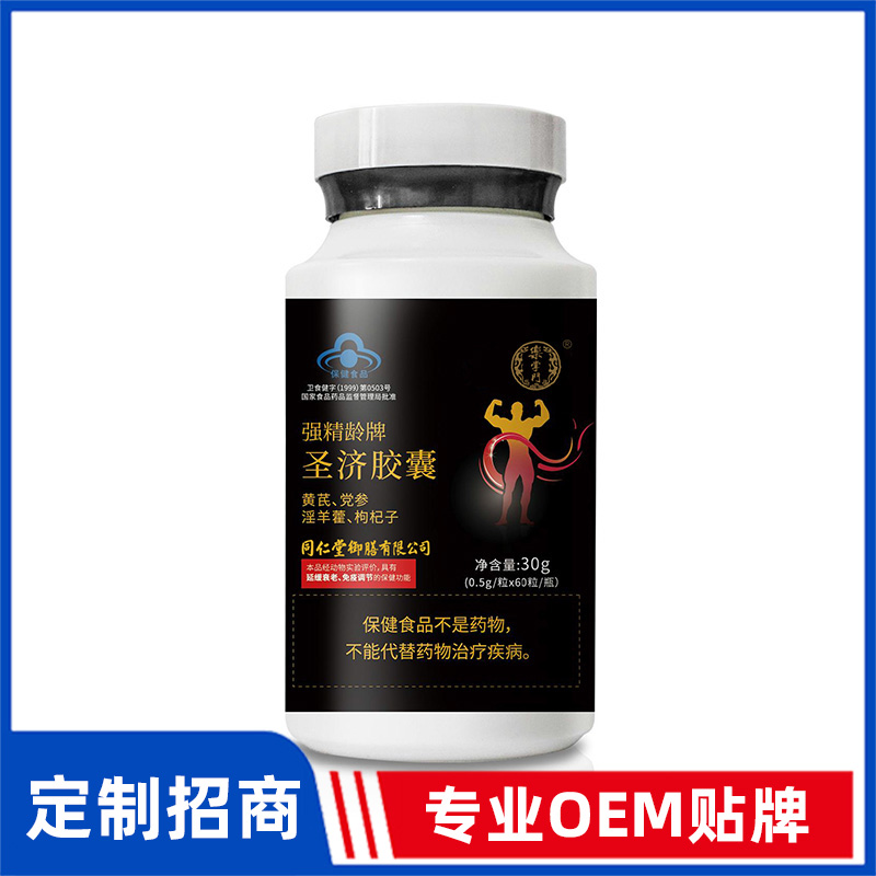 同仁堂御膳強精齡牌圣濟膠囊OEM貼牌