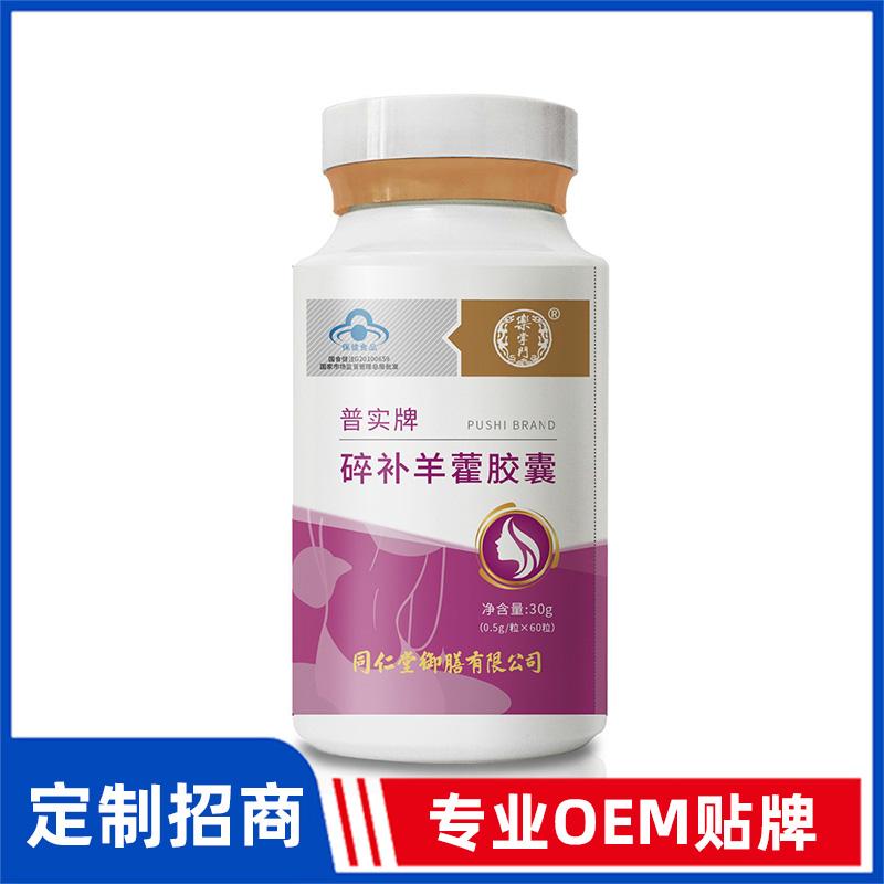 同仁堂御膳普實牌碎補羊藿膠囊OEM貼牌