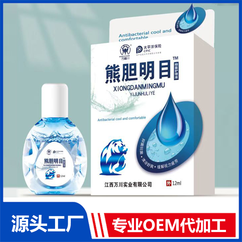 熊膽明目抑菌護理液 OEM/OED貼牌代加工批發定制源頭廠家