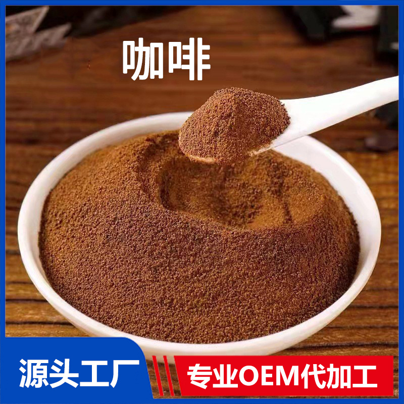 定制速溶咖啡 能量咖啡魔酮代餐咖啡飽腹源頭工廠定制貼牌加工