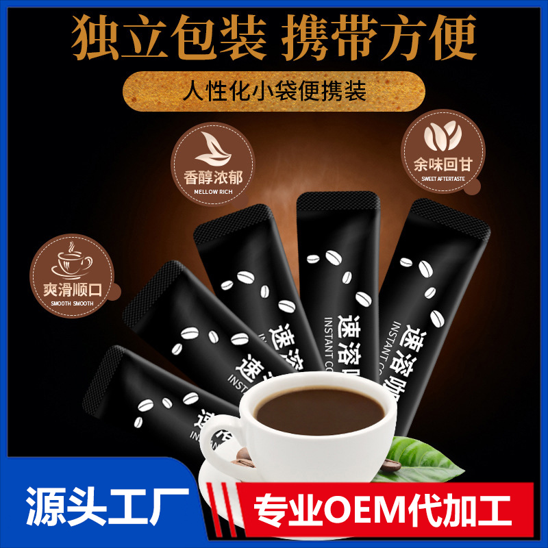 定制加工咖啡oem貼牌代加工營養飽腹代餐小包咖啡粉固體飲料