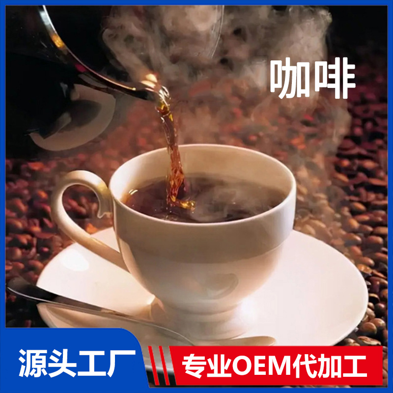 定制加工咖啡oem貼牌代加工營養飽腹代餐 條裝咖啡粉固體飲料