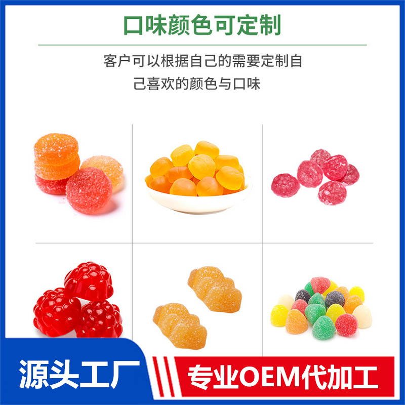 OEM軟糖 多種維生素軟糖OEM代加工維C水果味糖果營(yíng)養(yǎng)軟糖