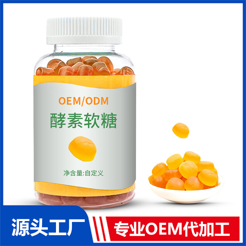 軟糖oem 營(yíng)養(yǎng)軟糖貼牌代加工