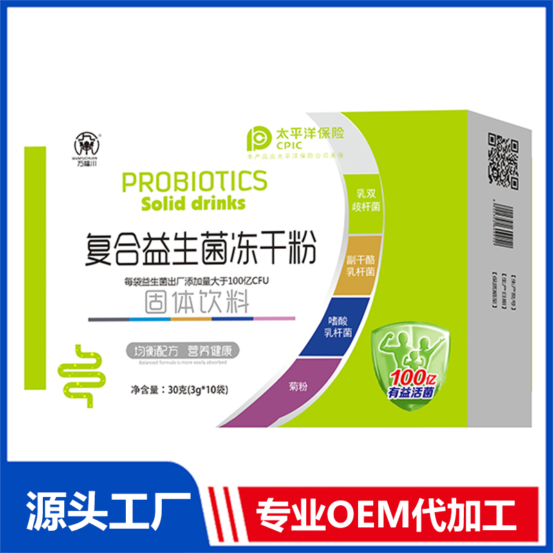 復合益生菌凍干粉固體飲料OEM/OED貼牌代加工源頭廠家