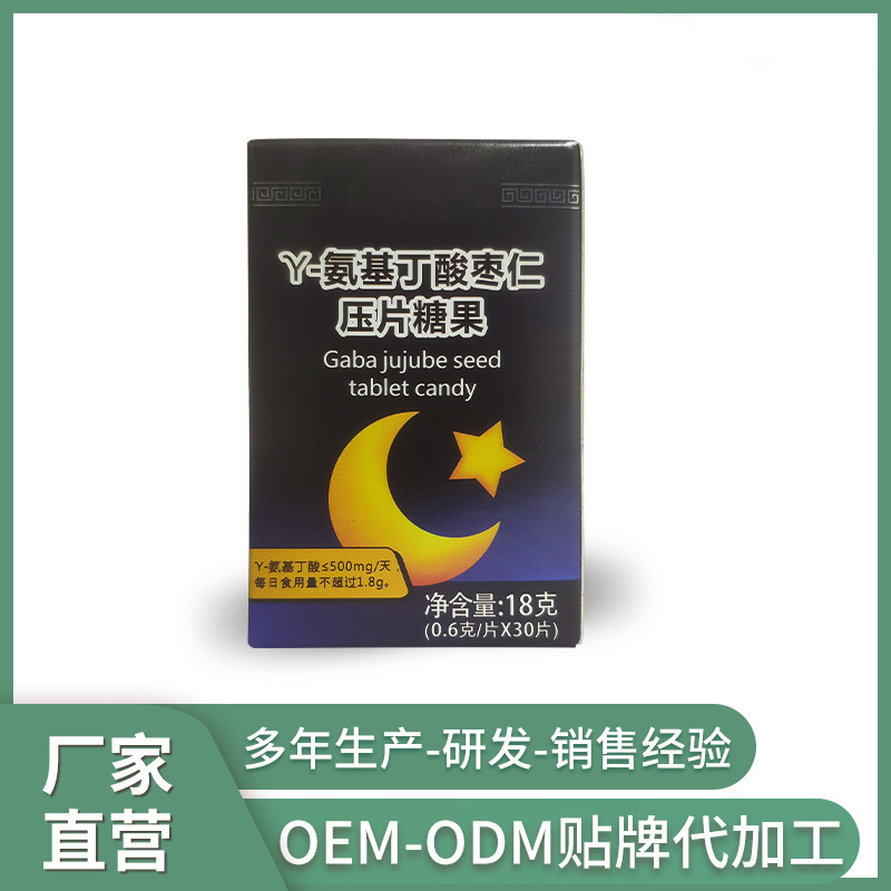 學生成人睡眠γ-氨基丁酸壓片糖果