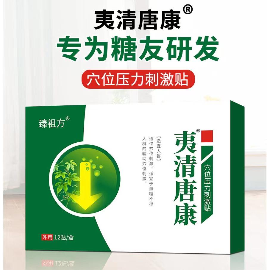 夷清唐康穴位壓力貼OEM代加工