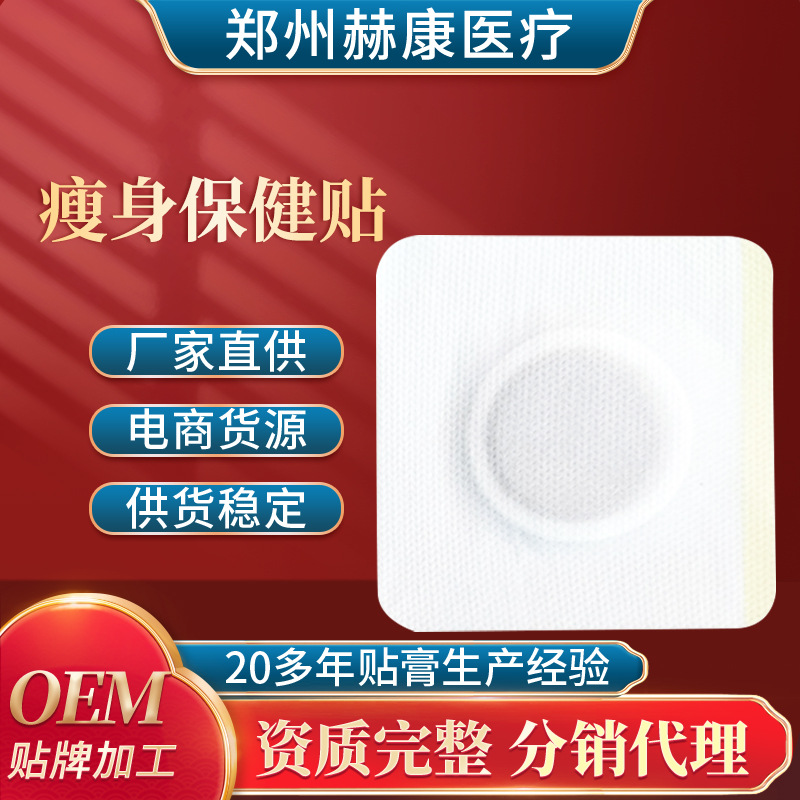 廠家批發懶人瘦肚子貼瘦身貼通便貼暢通貼批發代加工小肚子貼OEM代加工