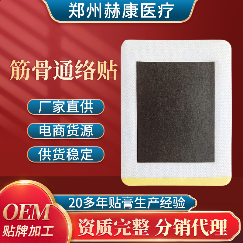 廠家直發黑膏貼批發代理頸肩腰腿膝關節疼痛發熱膏藥生產筋骨貼OEM代加工