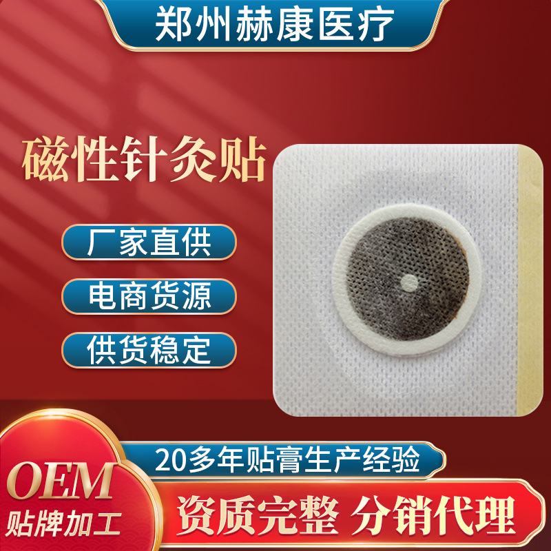 加工定制 磁波舒絡保健貼 磁性針灸貼 磁療體穴貼磁力貼OEM代加工