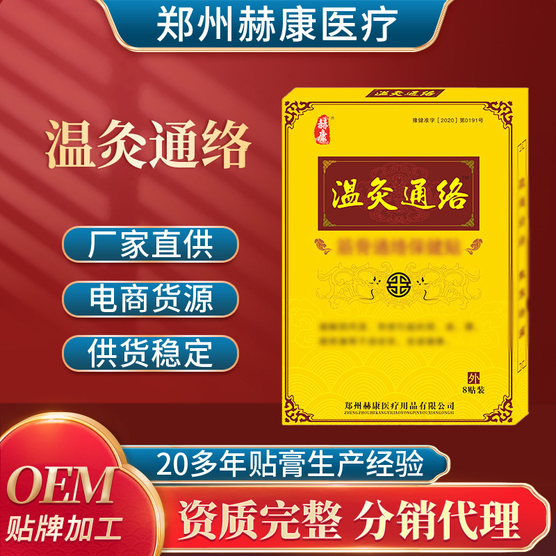 現貨跑江湖擺地攤溫灸通絡28孔透氣巴布貼頸肩腰膝疼痛貼膏藥貼OEM代加工