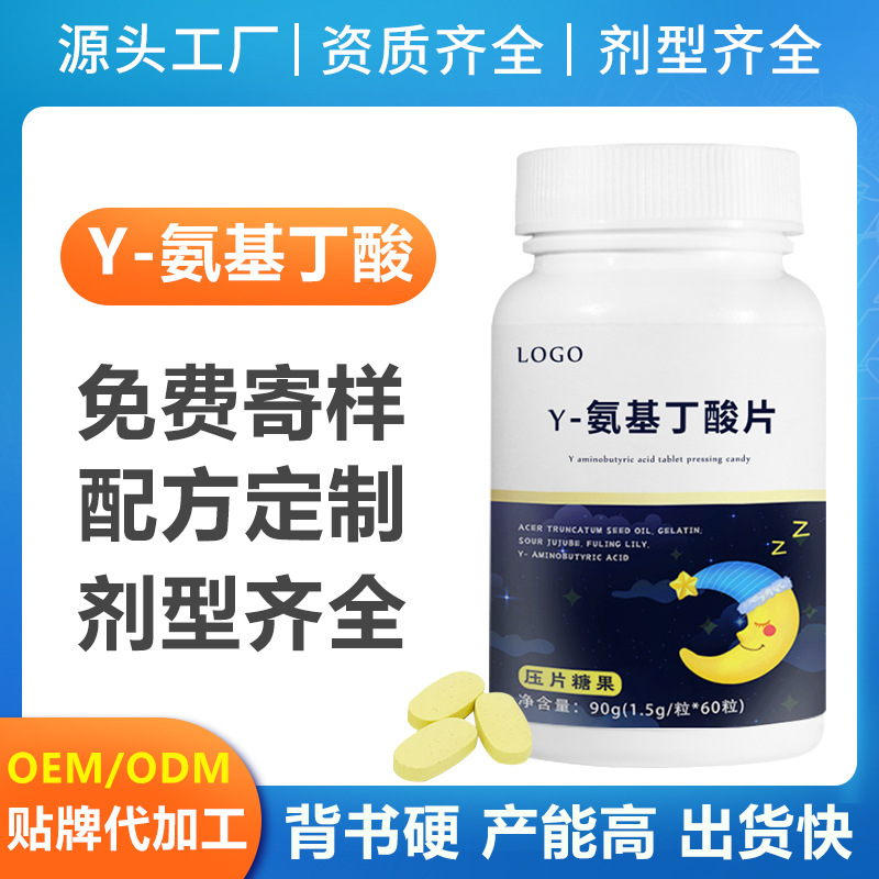 y氨基丁酸片酸棗仁茯苓百合壓片糖果oem代工