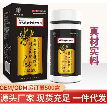 瑪咖枸杞人參鹿鞭牡蠣片男性鹿產品OEM貼牌代工