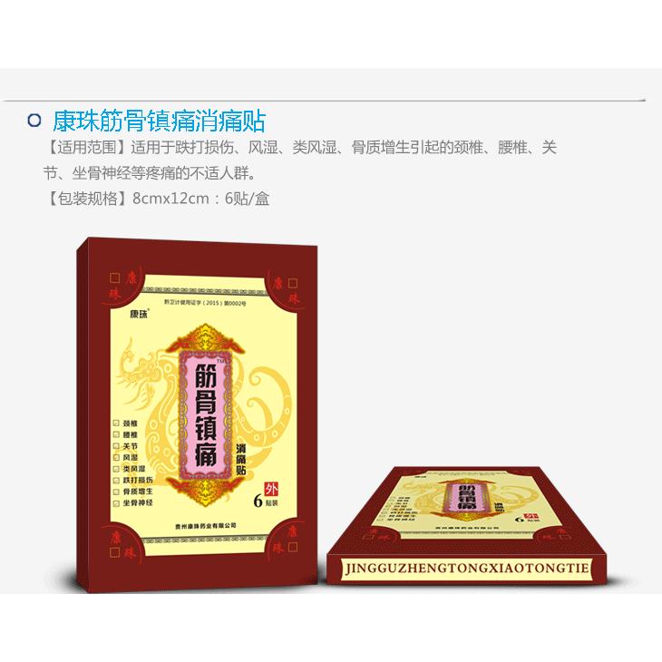 筋骨鎮痛消痛貼oem定制代加工