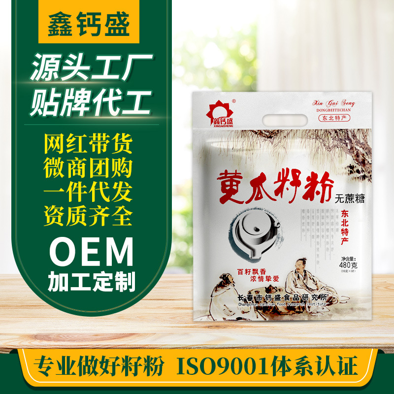鑫鈣盛 黃瓜籽粉480g沖泡營養代餐粉OEM代加工