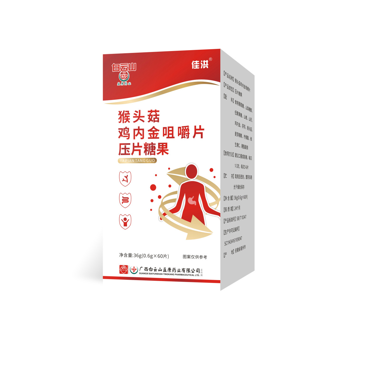白云山盈康猴頭菇雞內金咀嚼片壓片糖果OEM代加工