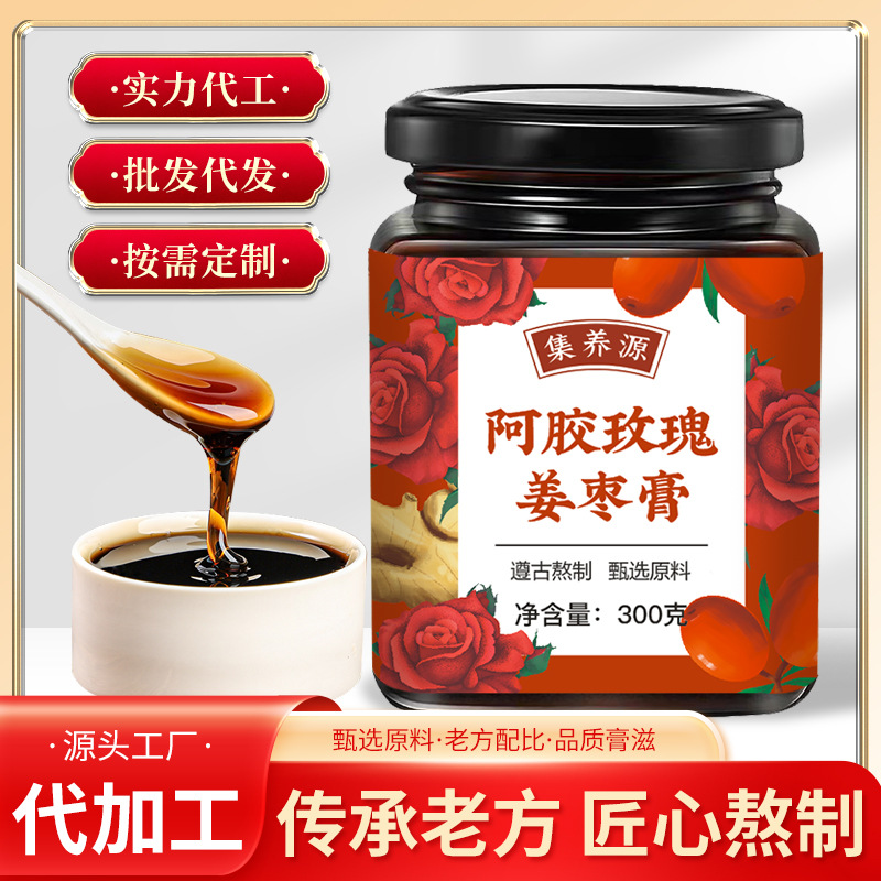 阿膠玫瑰姜棗膏300克傳統滋補膏滋代加工代發批發O EM廠家貨源OEM代加工