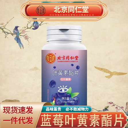 藍莓葉黃素酯片OEM代工