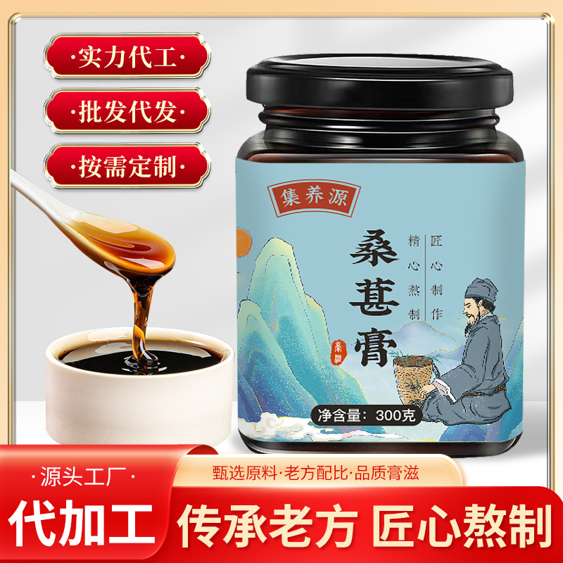 集養源桑葚膏300g枸杞紅棗膏方膏滋源頭工廠代理批發OEM代加工