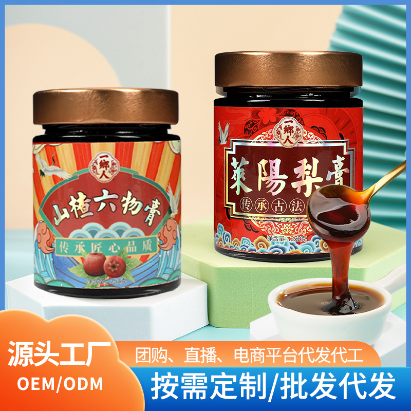 膏滋廠家配方可定萊陽梨膏雞內金山楂六物膏茯苓脾胃膏秋梨膏批發OEM代加工