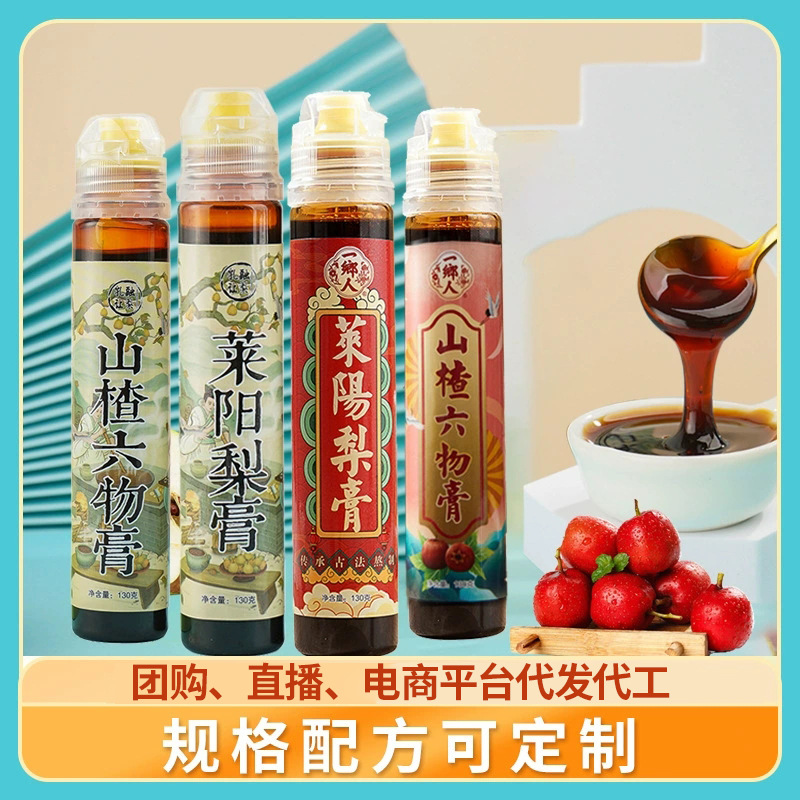 膏滋廠家配方可定萊陽梨膏山楂六物膏雞內金脾胃膏秋梨膏批發代發OEM代加工