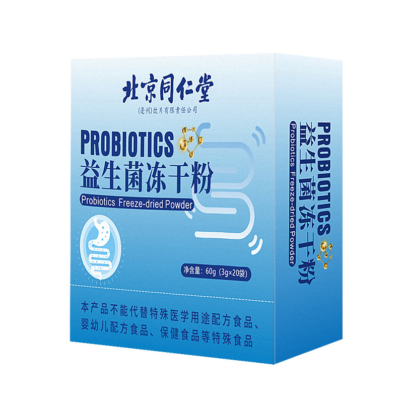 北京同仁堂益生菌凍干粉OEM代加工