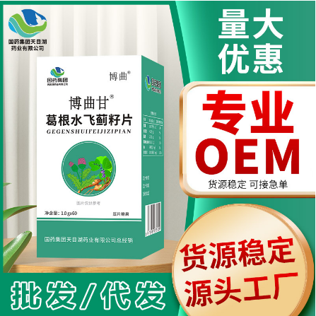 博曲甘葛根水飛薊籽片養生壓片糖果OEM代工