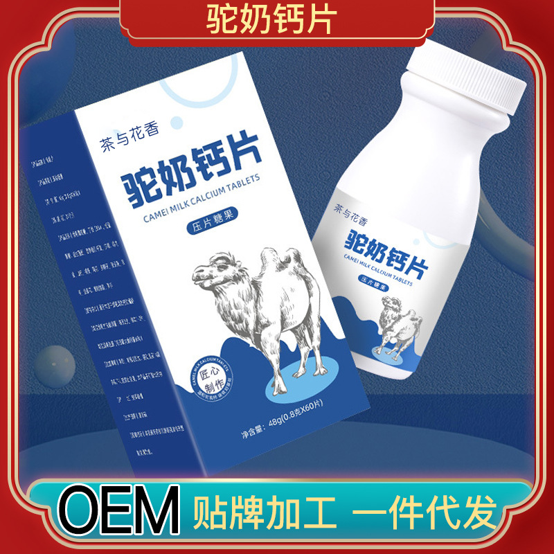 駝乳鈣片壓片糖果oem代工